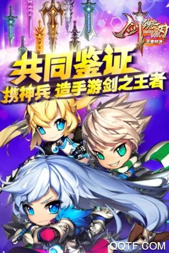 剑魂之刃2025官方最新版本