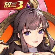 放开那三国3(三国策略游戏)v0.138.0 免费版