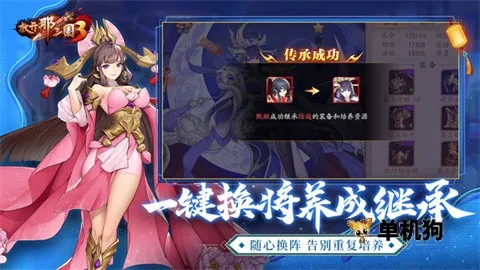 放开那三国3(三国策略游戏)