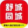 舒城同城(同城生活服务)v8.7.1 安卓版