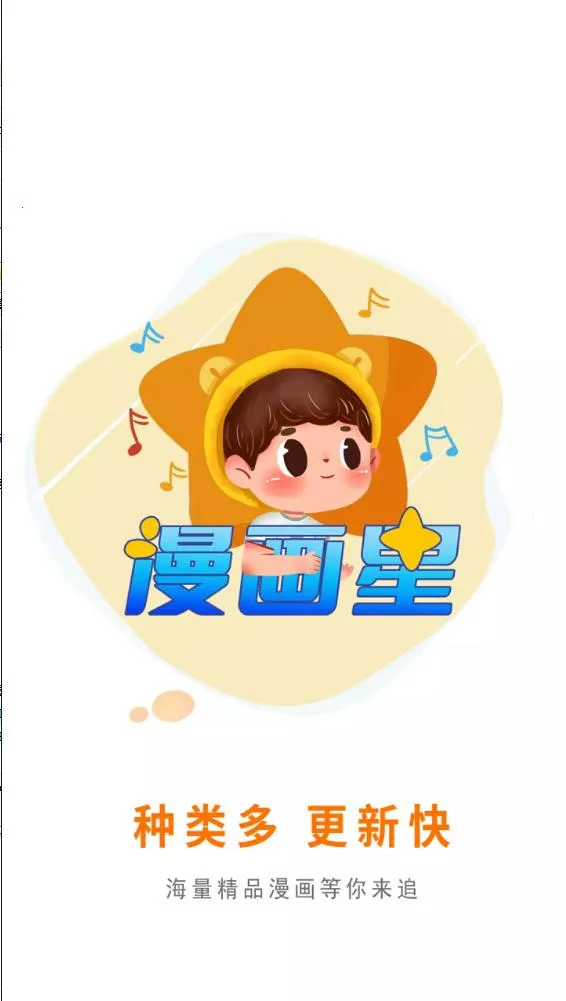 漫画星(漫画阅读平台) 漫画星(漫画阅读平台)