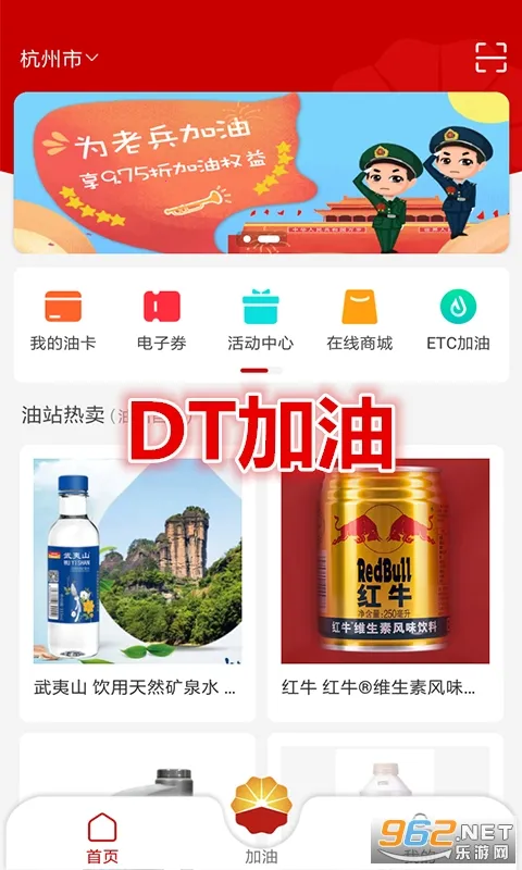 DT加油2025最新版本 DT加油2025最新版本