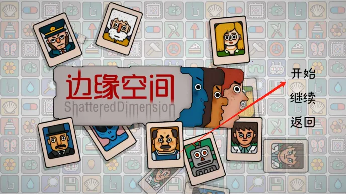 边缘空间2025最新版本