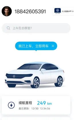 一汽大众车联(汽车互联平台) 一汽大众车联(汽车互联平台)