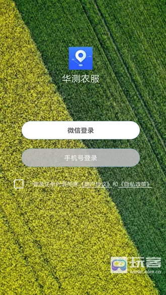 华测农服2025官方正版