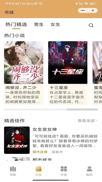 高加阅读(小说阅读软件)