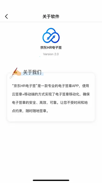京东HR电子签(电子签办公软件) 京东HR电子签(电子签办公软件)