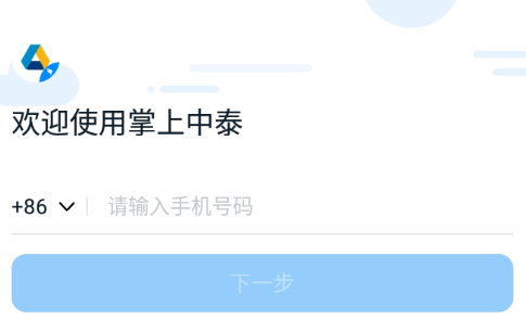 掌上中泰2025官方最新版本 掌上中泰2025官方最新版本