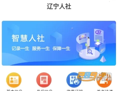 辽宁人社(人社服务平台)