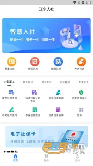 辽宁人社(人社服务平台)