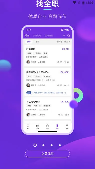 垚途直聘安卓版手机版 垚途直聘安卓版手机版