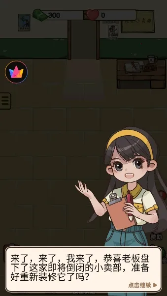 新开小卖部(经营小卖部游戏)