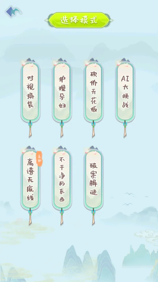 烧脑吧脑洞最新手机版