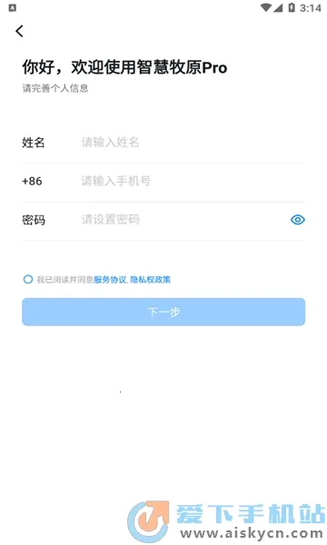 智慧牧原Pro(农牧办公平台)
