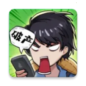 老王翻身记(人生逆袭经营游)v1.0 免费版