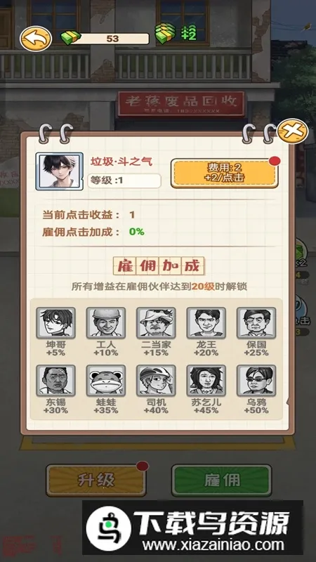 老王翻身记(人生逆袭经营游)