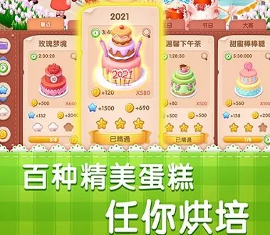 梦幻蛋糕店2025官方最新版本 梦幻蛋糕店2025官方最新版本