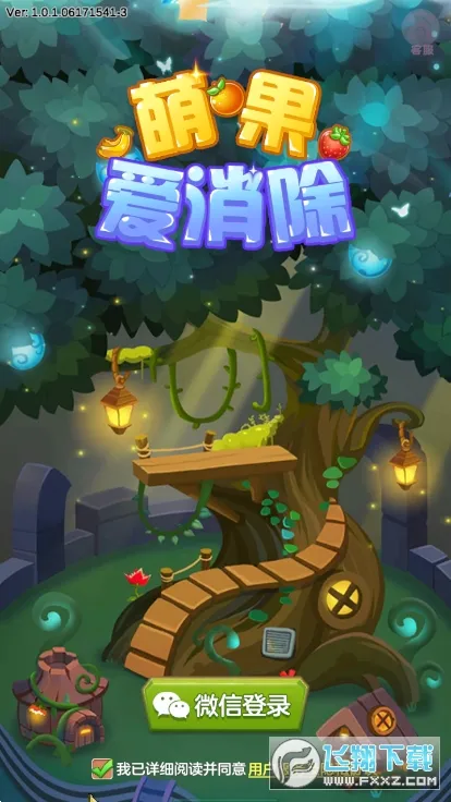 萌果爱消除2025下载