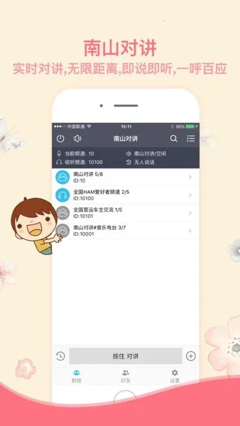 南山对讲(手机对讲软件) 南山对讲(手机对讲软件)