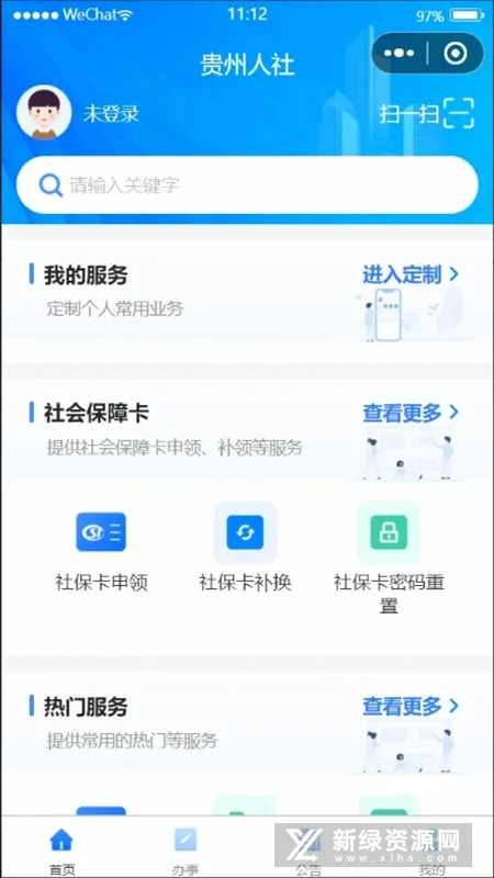 贵州人社2025下载安装 贵州人社2025下载安装