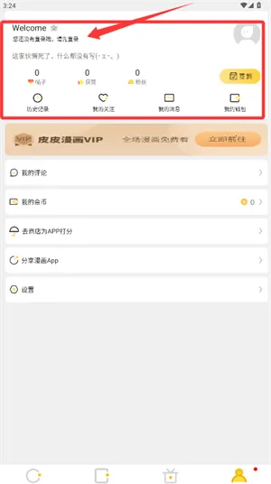 皮皮漫画2025最新版本 皮皮漫画2025最新版本