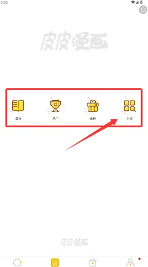 皮皮漫画2025最新版本 皮皮漫画2025最新版本