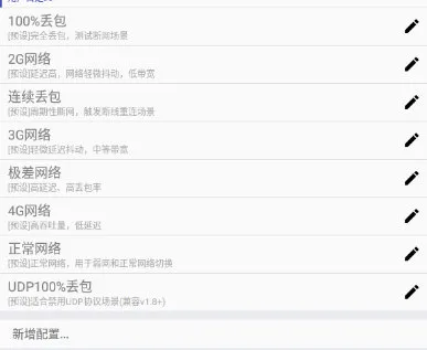 清凉弱网(弱网模拟工具) 清凉弱网(弱网模拟工具)