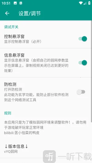 清凉弱网(弱网模拟工具) 清凉弱网(弱网模拟工具)