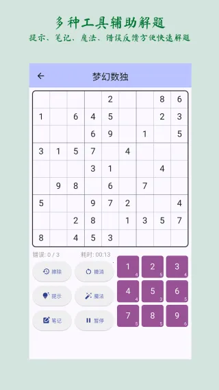 梦幻数独2025下载