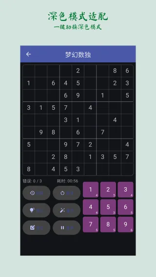 梦幻数独2025下载