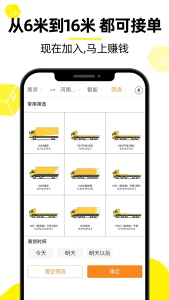 货车帮司机2025下载安装