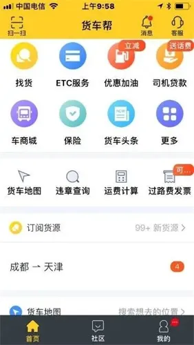 货车帮司机2025下载安装