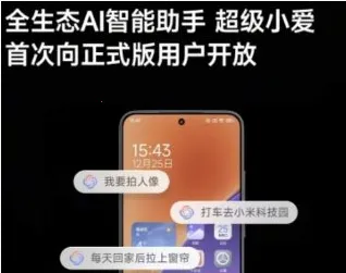 超级小爱2025官方正版 超级小爱2025官方正版