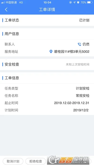 易安检安卓版手机版 易安检安卓版手机版