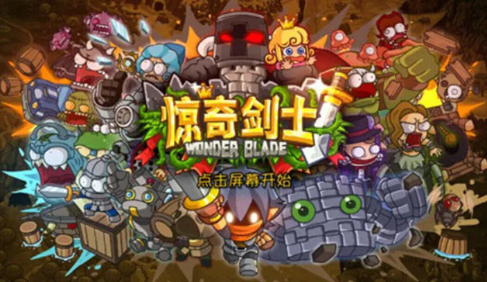 惊奇剑士最新手机版