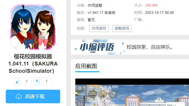 樱花校园模拟器(校园模拟游戏)