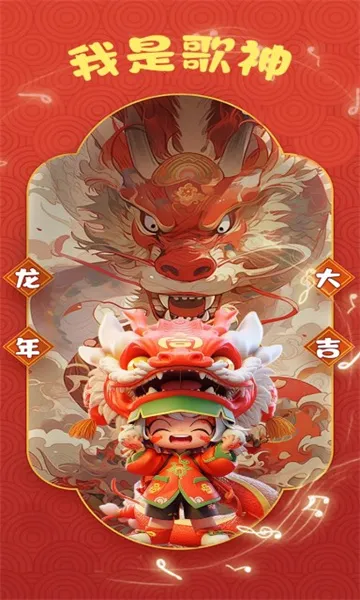我是歌神最新手机版 我是歌神最新手机版