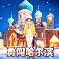 帮帮南方小土豆(解谜闯关游戏)v1.0 手机版