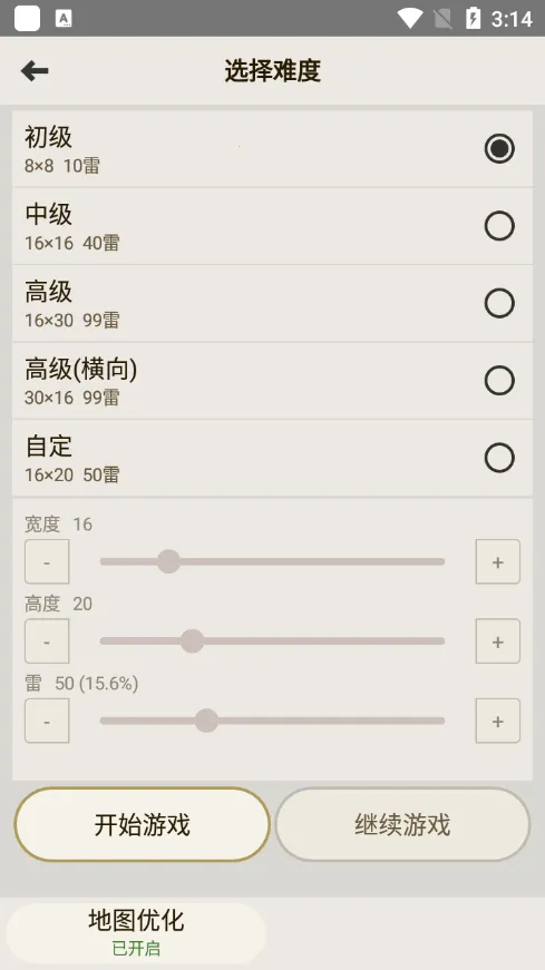 扫雷(扫雷经典版游戏)