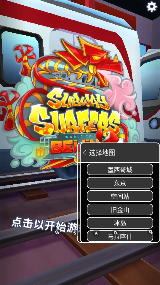 地铁跑酷地图切换2025官方正版