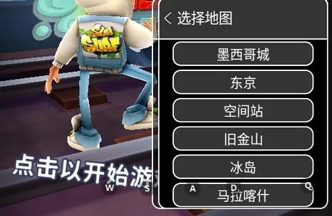 地铁跑酷地图切换2025官方正版