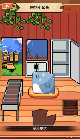 电子鲨鱼宠物(鲨鱼养成互动游戏)