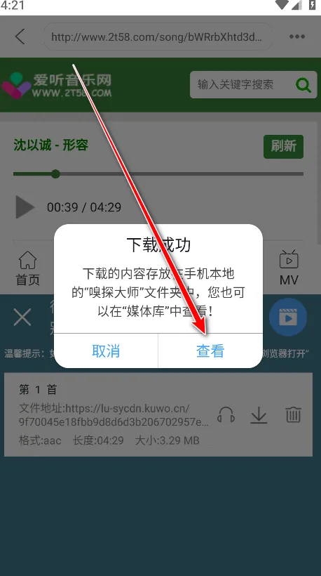 嗅探大师(音乐嗅探应用)