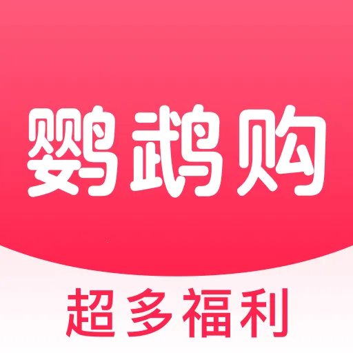 鹦鹉购(便捷购物软件)v3.3.0 app