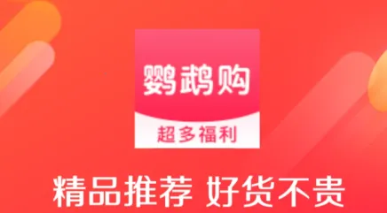 鹦鹉购(便捷购物软件)