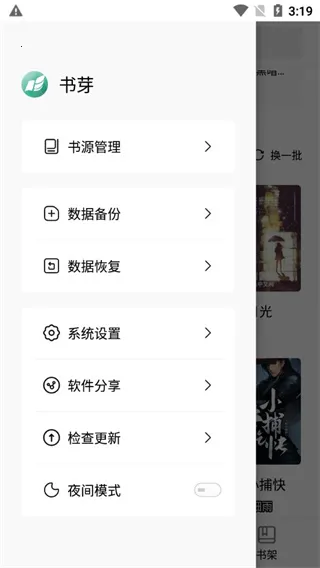 书芽安卓版手机版