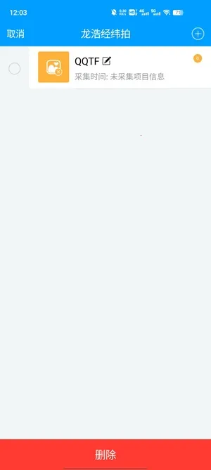 龙浩经纬拍(多功能摄影应用)