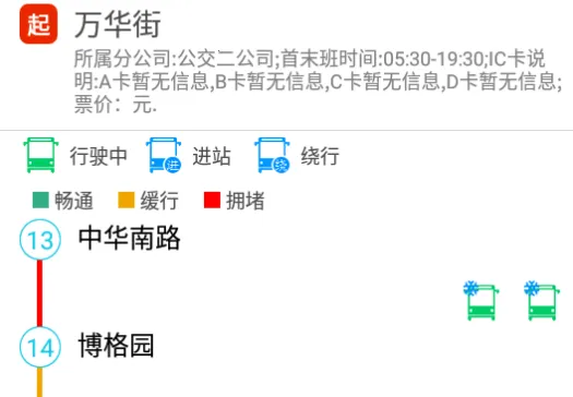 鞍山掌上公交2025下载安装
