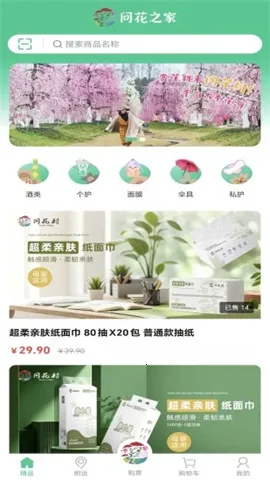 问花之家安卓版手机版 问花之家安卓版手机版