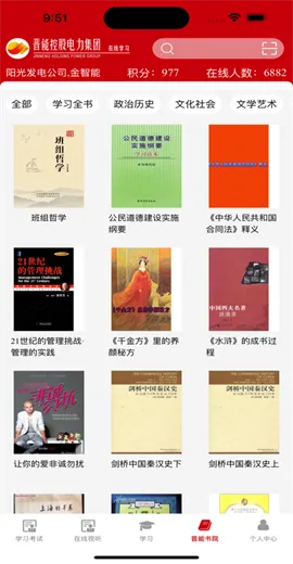 培训教育管理(电力集团学习平台)